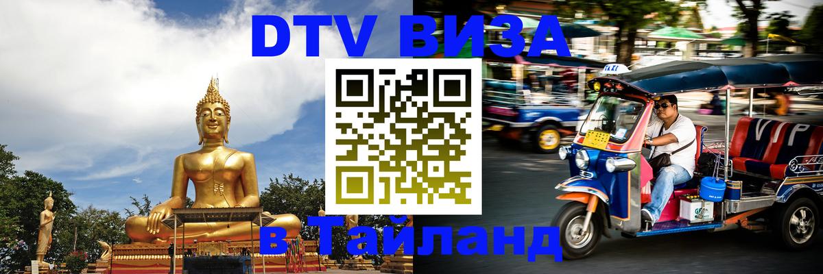 Цены на DTV визу в Таиланд — пакеты услуг, достаточно даже паспорта - 