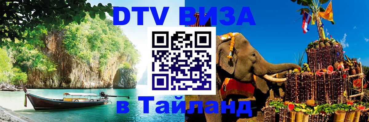 Сколько стоит DTV виза — актуальные цены, оформление даже без документов - 18.11.2025 